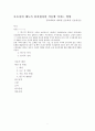 보호자의 태도가 불치환자의 적응에 미치는 영향 1페이지