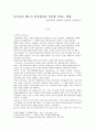 보호자의 태도가 불치환자의 적응에 미치는 영향 2페이지