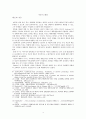 보호자의 태도가 불치환자의 적응에 미치는 영향 4페이지