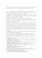 보호자의 태도가 불치환자의 적응에 미치는 영향 13페이지