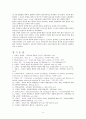 보호자의 태도가 불치환자의 적응에 미치는 영향 15페이지