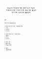 [프로이트(Freud)의 정신분석이론] 프로이드의 마음의 지형학적 모형, 구조적 모형, 본능이론, 불안과 방어기제, 심리성적 발달단계 1페이지