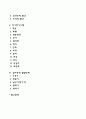 [프로이트(Freud)의 정신분석이론] 프로이드의 마음의 지형학적 모형, 구조적 모형, 본능이론, 불안과 방어기제, 심리성적 발달단계 2페이지