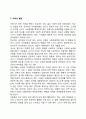 [아동기 발달특성] 아동기 신체운동발달, 인지발달, 정서발달, 자아발달, 사회성 발달 특징 13페이지