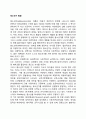 [청소년기 발달특성] 청소년기 신체운동발달, 인지발달, 자아정체성 발달, 사회성 발달의 특징 2페이지