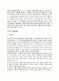 [청소년기 발달특성] 청소년기 신체운동발달, 인지발달, 자아정체성 발달, 사회성 발달의 특징 3페이지