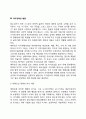 [청소년기 발달특성] 청소년기 신체운동발달, 인지발달, 자아정체성 발달, 사회성 발달의 특징 11페이지
