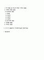 [유아기 발달특성] 유아기 신체발달, 정서발달, 인지발달, 언어발달, 사회성 발달의 특징 2페이지