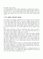 [유아기 발달특성] 유아기 신체발달, 정서발달, 인지발달, 언어발달, 사회성 발달의 특징 14페이지