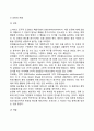 [행동주의이론] 파블로프(Pavlov)의 고전적 조건화, 스키너(Skinner)의 조작적 조건화, 반두라(Bandura)의 사회학습이론 8페이지
