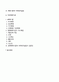 일반체계이론과 사회체계이론의 개념을 각각 서술하시고, 체계의 구조적 특성을 적고, 특히 사회체계이론의 관점은 사회복지실천에 적용될 수 있는데 그 중 4체계이론에 대해 서술하시오. 2페이지
