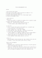 [요약자료] 프로그램 평가의 기초 1페이지