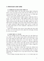 [생태유아교육] 생태유아교육의 문제점과 개선방안에 대해 본인의 의견을 기술하시오 6페이지