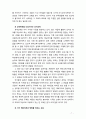 [생태유아교육] 생태유아교육의 문제점과 개선방안에 대해 본인의 의견을 기술하시오 7페이지
