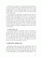 [생태유아교육] 생태유아교육의 문제점과 개선방안에 대해 본인의 의견을 기술하시오 8페이지