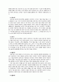[아동발달이론] 우리나라 전통사회의 아동발달이론을 살펴보고 시사점에 대해 논하시오 6페이지