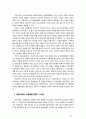 [아동발달이론] 우리나라 전통사회의 아동발달이론을 살펴보고 시사점에 대해 논하시오 10페이지