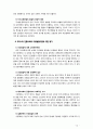 [아동발달이론] 우리나라 전통사회의 아동발달이론을 살펴보고 시사점에 대해 논하시오 12페이지