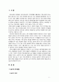 [유아교육개론] 인터넷과 컴퓨터가 유아의 놀이와 문화에 미치는 영향에 대해 살펴보고 예방교육방안에 대해 서술해 보시오 2페이지