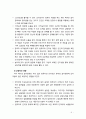 [유아교육개론] 인터넷과 컴퓨터가 유아의 놀이와 문화에 미치는 영향에 대해 살펴보고 예방교육방안에 대해 서술해 보시오 5페이지