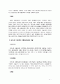 [사회복지] 우리나라 사회복지공동모금제도의 문제점과 개선방안에 대해 서술하시오 4페이지