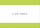 설빙 기업분석과 마케팅 4P SWOT분석및 설빙 향후전략 아이디어제시 PPT 7페이지