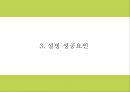 설빙 기업분석과 마케팅 4P SWOT분석및 설빙 향후전략 아이디어제시 PPT 9페이지