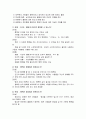 행복한 삶과 가족 - 중간고사 정리 15페이지
