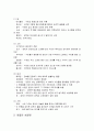 행복한 삶과 가족 - 중간고사 정리 30페이지