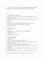 행복한 삶과 가족 - 중간고사 정리 44페이지