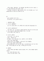행복한 삶과 가족 - 중간고사 정리 59페이지