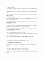 행복한 삶과 가족 - 기말고사 정리 14페이지