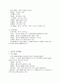 행복한 삶과 가족 - 기말고사 정리 17페이지