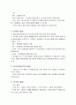 행복한 삶과 가족 - 기말고사 정리 28페이지