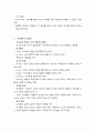 행복한 삶과 가족 - 기말고사 정리 29페이지