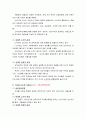 행복한 삶과 가족 - 기말고사 정리 58페이지