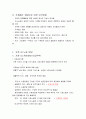 행복한 삶과 가족 - 기말고사 정리 74페이지