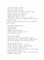 행복한 삶과 가족 - 기말고사 정리 85페이지