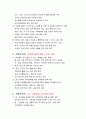 행복한 삶과 가족 - 기말고사 정리 98페이지