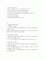 행복한 삶과 가족 - 기말고사 정리 99페이지