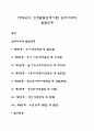 [에릭슨(Erikson)의 성격발달단계이론] 심리사회적 발달단계 1페이지