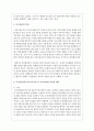 부모상담의 특징과 부모상담전문가로서의 반드시 갖추어야할 자질과 태도 3페이지