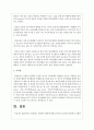 교류분석이론 중 상보적교류에 관한 자세한 설명하시오 3페이지