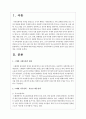 외국의 가족정책에 대한 내용을 확인하고 우리나라에서 실시하면 효과가 있을 듯한 정책 2페이지