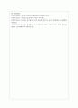 보육프로그램 중 몬테소리와 프로젝트 수업에 대해 비교하고 두 프로그램에 대한 자신의 견해를 논하시오 7페이지