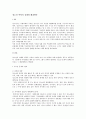 청소년폭력의 실태와 해결방안 1페이지