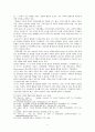 보호자의 태도가  불치 환자의 적응에 미치는 영향 6페이지