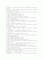 보호자의 태도가  불치 환자의 적응에 미치는 영향 16페이지