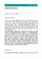 2020년 유치원교사 자기소개서 합격샘플 + 이력서양식 (유치원교사 합격자소서 유치원교사자기소개서 보육교사 취업 자소서 유치원교사자기소개서) 2페이지