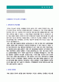 (2020년 항공정비사 자기소개서) 항공사 항공정비사 자기소개서 합격샘플 + 이력서양식 (대한항공 아시아나항공 진에어 이스타항공 제주항공 항공정비사 공통지원 채용 자기소개서 자소서) 2페이지